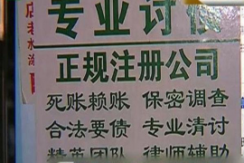 江苏讨债公司成功追回拖欠八年欠款50万成功案例